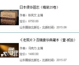 山东画报出版社有限公司内容图片展示