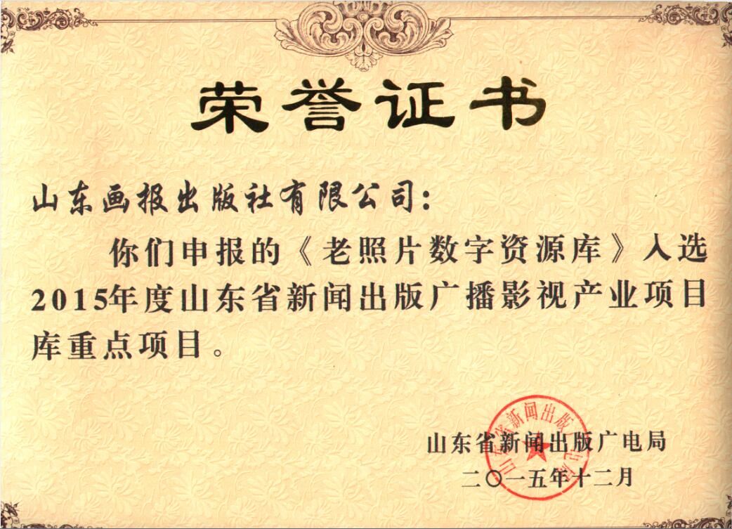 山东画报出版社有限公司内容图片展示