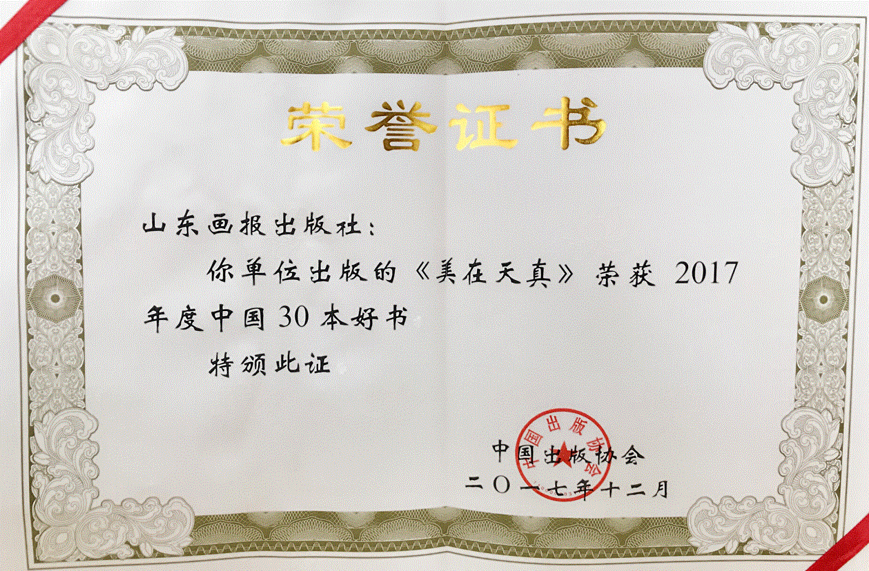 山东画报出版社有限公司内容图片展示