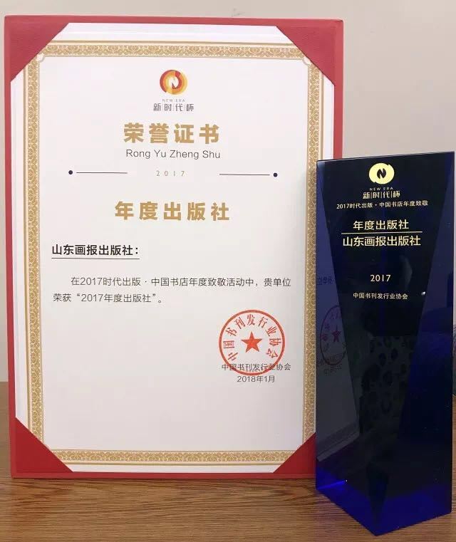 山东画报出版社有限公司内容图片展示