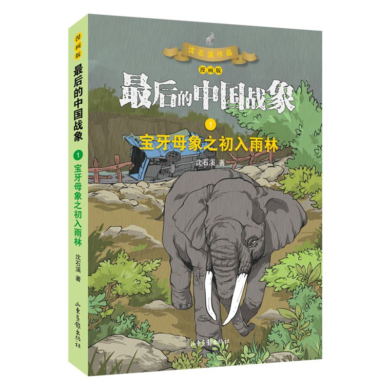 山东画报出版社有限公司内容图片展示