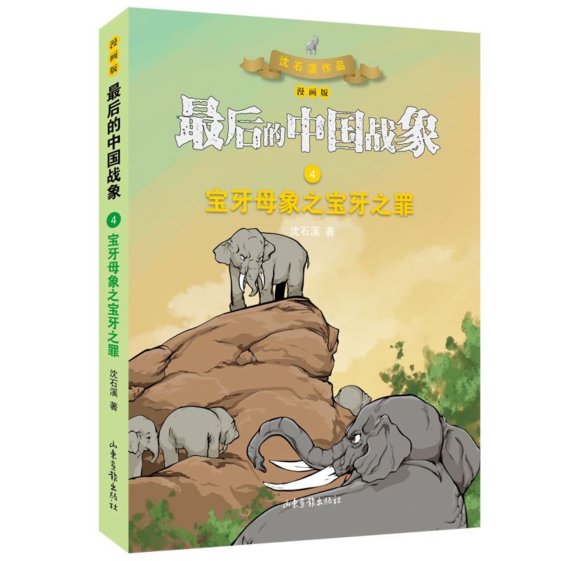 山东画报出版社有限公司内容图片展示