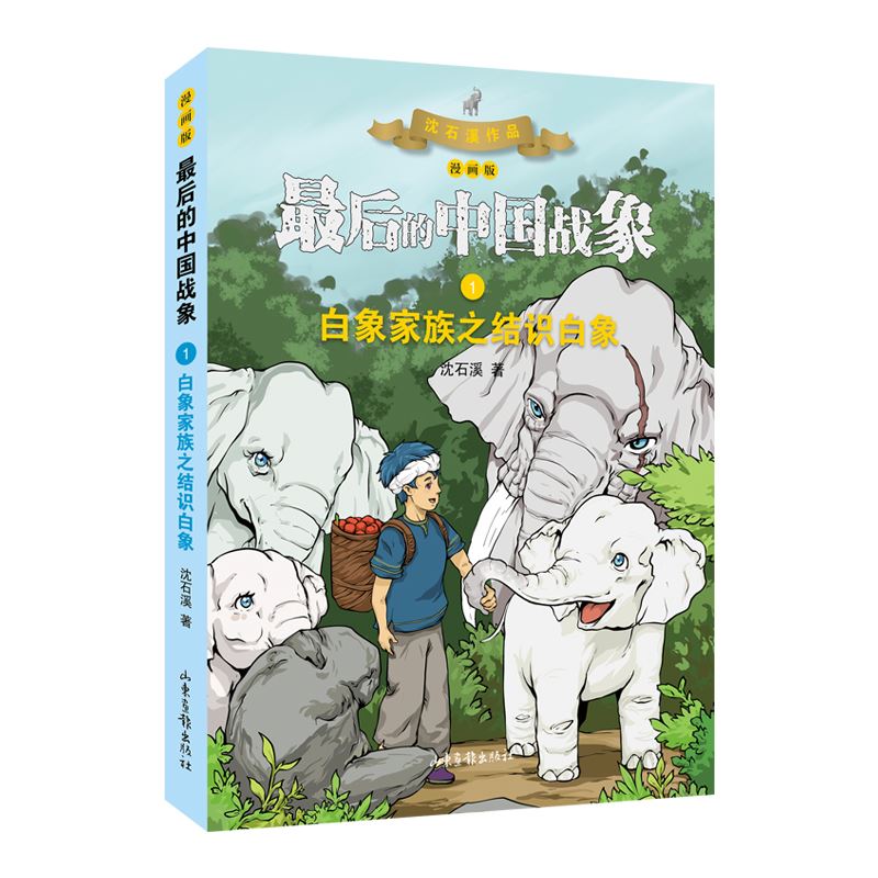 山东画报出版社有限公司内容图片展示