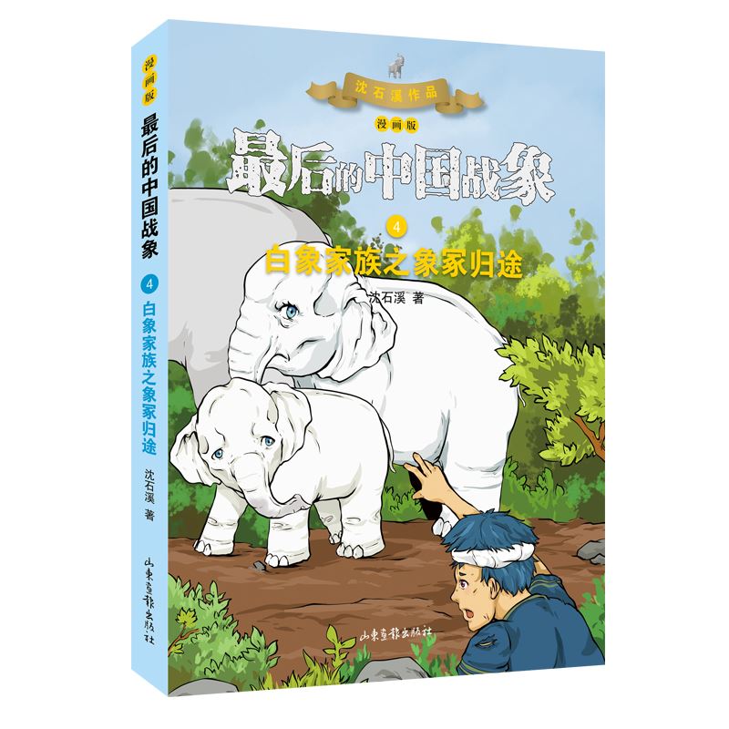 山东画报出版社有限公司内容图片展示